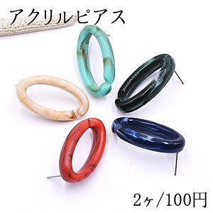 アクリルピアス オーバル 20×35mm【2ヶ】