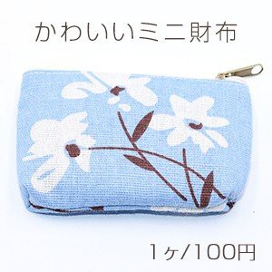 かわいいミニ財布 綿麻財布 長方形 フラワー【1ヶ】