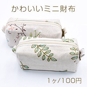 かわいいミニ財布 綿麻財布 立体 フラワーグラス