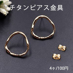 チタンピアス金具 不規則フープ 20×20mm ゴールド【4ヶ】