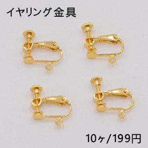 イヤリング金具 ネジバネ 丸皿 4mm カン付【10ヶ】ゴールド