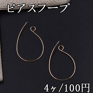 ピアスフープ 0.7×21×32mm カン付き ゴールド【4ヶ】