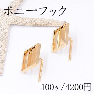 ポニーフック ヘアアクセサリー ミール皿 正方形A 23×23mm ゴールド【100ヶ】