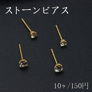 ストーンピアス ラウンドカット 2サイズ ゴールド