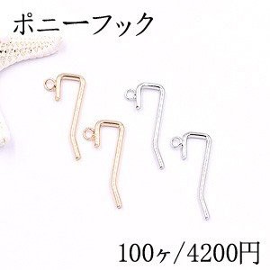 ポニーフック ヘアアクセサリー カン付 14×31mm【100ヶ】