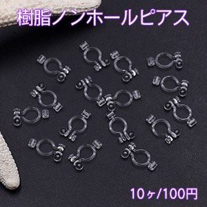 樹脂ノンホールピアス カン付き クリア【10ヶ】