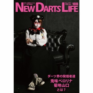 ダーツ 雑誌 N.D.L ニューダーツライフ vol.108 (NEW DARTS LIFE) | ダーツ書籍