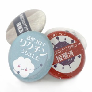 ワクチン接種済缶バッジ vol.4 2個セット (Vaccinated Button Badges vol.4 2sets)