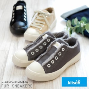 kitson キットソン ローカットスニーカー 靴 レディース あったか ボリュームファー 紐 紐なし 厚底 フラット 超軽い サスティナブル 環