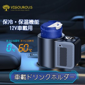 カー用品 ドリンクホルダー 車 保冷 保温 0〜60℃ ドリンクカップホルダー カップホルダー 缶クーラー ペットボトルクーラー 冷やす ドリ