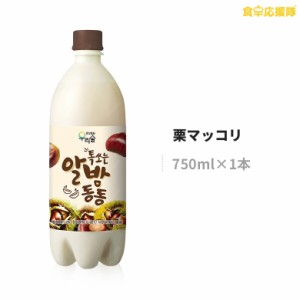 ウリスル 栗マッコリ 750ml 微炭酸 マッコリ 栗 お酒 濁り酒 リキュール