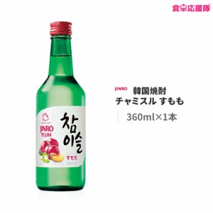 チャミスル すもも 360ml 韓国焼酎