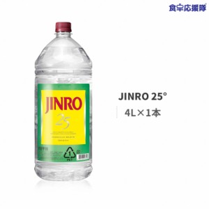 JINRO 25° 4L PET 眞露 韓国焼酎 jinro ジンロ