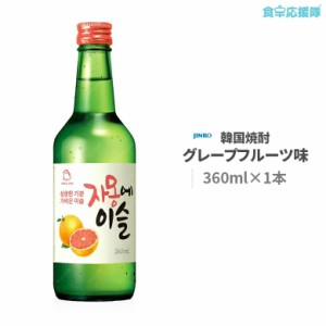韓国焼酎 ジョウンデ― グレープフルーツ Scarlet 360ml