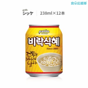 シッケ 甘米汁 238ml 12缶 ビラク パルド 韓国 ジュース