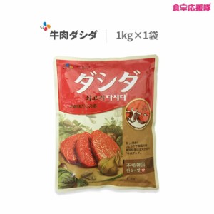 牛肉ダシダ 1kg 韓国ダシダ 韓国調味料 韓国だし