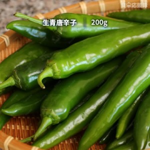 【送料無料】青唐辛子 生 200g 韓国 「送料無料、一部地域除く」