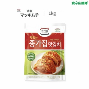 宗家 マッキムチ 1kg ×5袋 1ケース 白菜キムチ 韓国キムチ カットキムチ