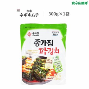 ★訳あり特価！宗家 熟成 ネギキムチ 300g パギムチ 葱キムチ ※賞味：24.01.06