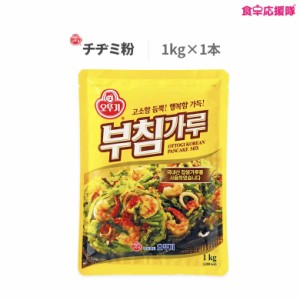 チヂミ粉 1kg オットギ チヂミ 韓国食品