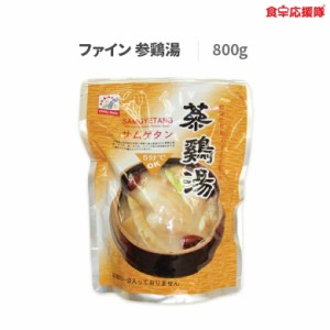 【送料無料】サムゲタン レトルト 参鶏湯 韓国 800g ファインコリア 