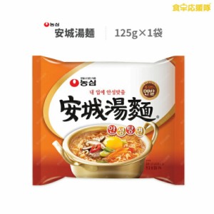 安城湯麺 125g 1袋 在庫処分特価！ アンソンタン麺 農心　韓国ラーメン 韓国食品