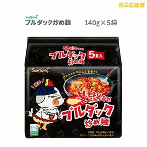 ブルダック炒め麺 プルタク SAMYANG サムヤン 三養 セット 140g×5袋 韓国ラーメン