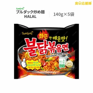 HALAL ブルダック炒め麺 プルタク SAMYANG サムヤン 三養 セット 140g×5袋 ハラル 韓国ラーメン