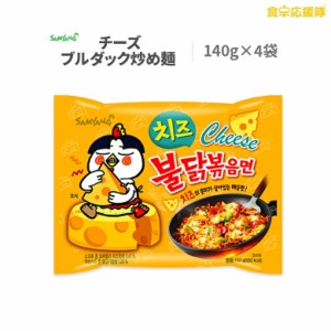 チーズブルダック炒め麺 4袋 プルタク チーズ味 SAMYANG サムヤン 三養