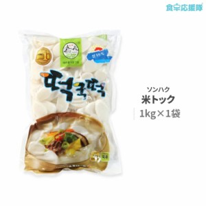 トック用もち 米トック 1kg 韓国餅スープ ソンハク 韓国餅 韓国食品