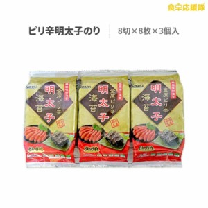 【送料無料】韓国のり 明太子味 8枚 3袋 金原産 韓国海苔