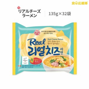 リアルチーズラーメン 135g×32袋 1箱 Real Cheese Ramen 韓国食品 輸入食品 輸入食材 韓国食材 韓国料理 韓国ラーメン