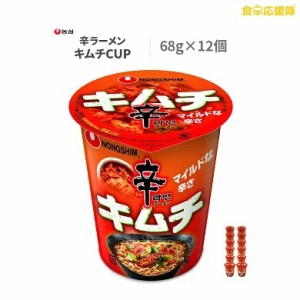 辛ラーメンキムチ カップ 68g×12個 マイルドな辛さ