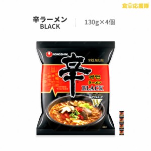 辛ラーメン BLACK 130g×4袋 農心 NONGSHIM