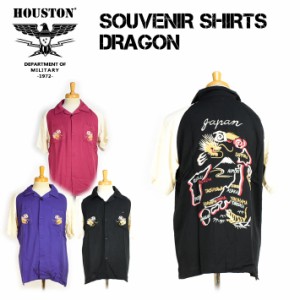 セール！ HOUSTON ヒューストン 刺繍 スーベニアシャツ ドラゴン SOUVENIR SHIRTS DRAGON メンズ 半袖シャツ