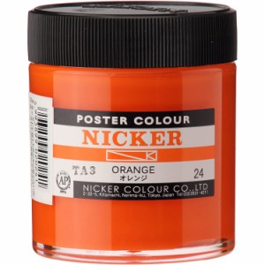 ニッカー ポスターカラー 130mL ボトル 24オレンジ ORANGE 1本 NICKER