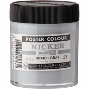 ニッカー ポスターカラー 130mL ボトル 53フレンチグレー FRENCH GRAY 1本 NICKER