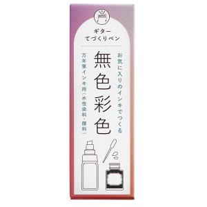 ギター てづくりペン 無色彩色 大型 1本 角芯マーカー 【 インク用 オリジナルペン マジック 】