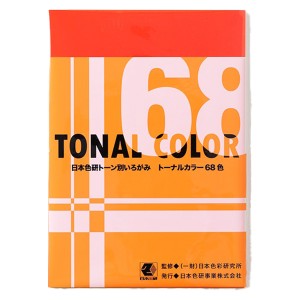 [ メール便可 ] トーナルカラー B5判 68色組 日本色研 【 いろがみ 色紙 】