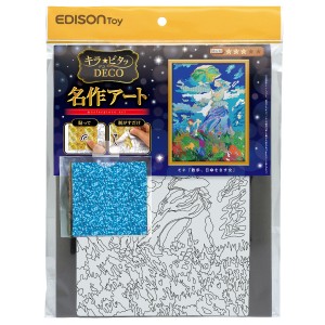 EDISONtoy キラ☆ピタッDECO 名作アート モネ 日傘の女性 KJP2121 【 大人の工作 貼り絵 キキラピタデコ 名画 アート 】