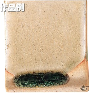 本焼用釉薬 粉末 天然灰釉 20kg 3号土灰釉 APG-8 【 陶芸 粘土 絵付け 釉薬 】