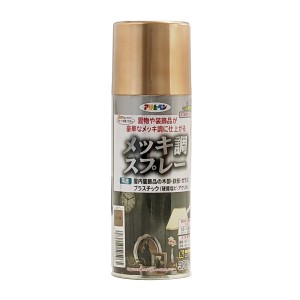 アサヒペン 特殊塗料 メッキ調スプレー 真ちゅう色 300ml A-050 日本製 【 金属風 塗料 真鍮 しんちゅう 黄銅 金属 】