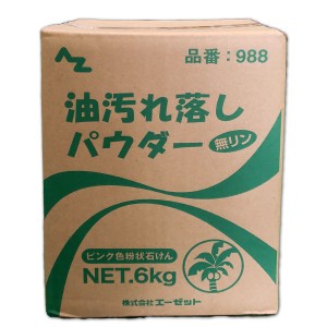 油汚れ落としパウダー 6kg 【 洗剤 クリーナー 掃除 油汚れ 】