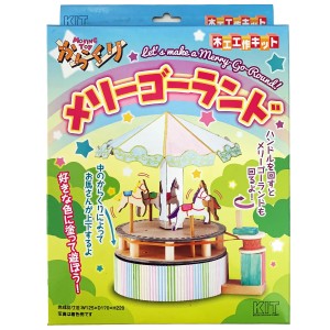 木工 工作キット からくり メリーゴーランド 加賀谷木材 【 夏工作 夏休み工作 木の工作 木で作る 木製 動く カルーセル かわいい 女の子