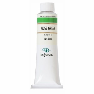 クサカベ 専門家用 油絵具 089 モスグリーン 9号 40mL 1本 油絵の具 Moss Green