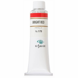 クサカベ 専門家用 油絵具 179 ブライトレッド 9号 40mL 1本 油絵の具 Bright Red