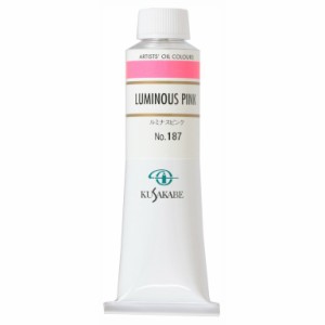 クサカベ 専門家用 油絵具 187 ルミナスピンク 9号 40mL 1本 油絵の具 Luminous Pink