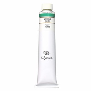 クサカベ 専門家用 油絵具 062 ビリジャン(ヒュー) 20号 110mL 1本 油絵の具 Viridian(Hue)