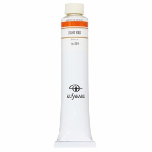 クサカベ 専門家用 油絵具 201 ライトレッド 20号 110mL 1本 油絵の具 Light Red