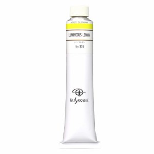 クサカベ 専門家用 油絵具 335 ルミナスレモン 20号 110mL 1本 油絵の具 Luminous Lemon